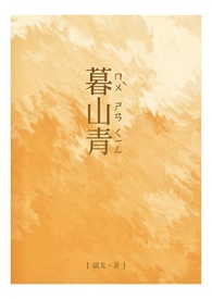 暮山映雪酒店管理模式