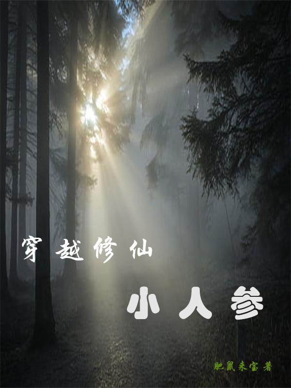 穿越修仙小说排行榜前十名介绍