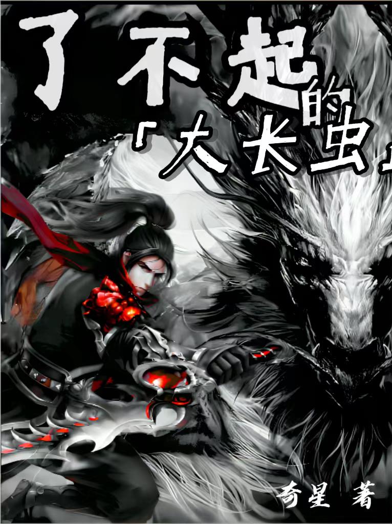 了不起的大盗奶奶图片