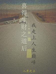 草根崛起全文免费阅读笔趣阁小说