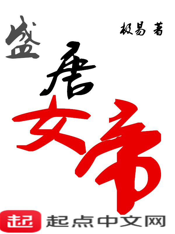 盛唐女人的衣服