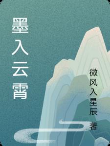 墨雨云间姜梨滴血认亲后续