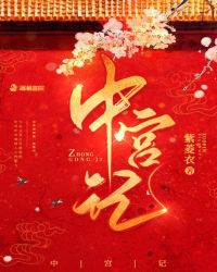 中宫小说免费阅读珉儿