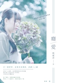 依奈事件